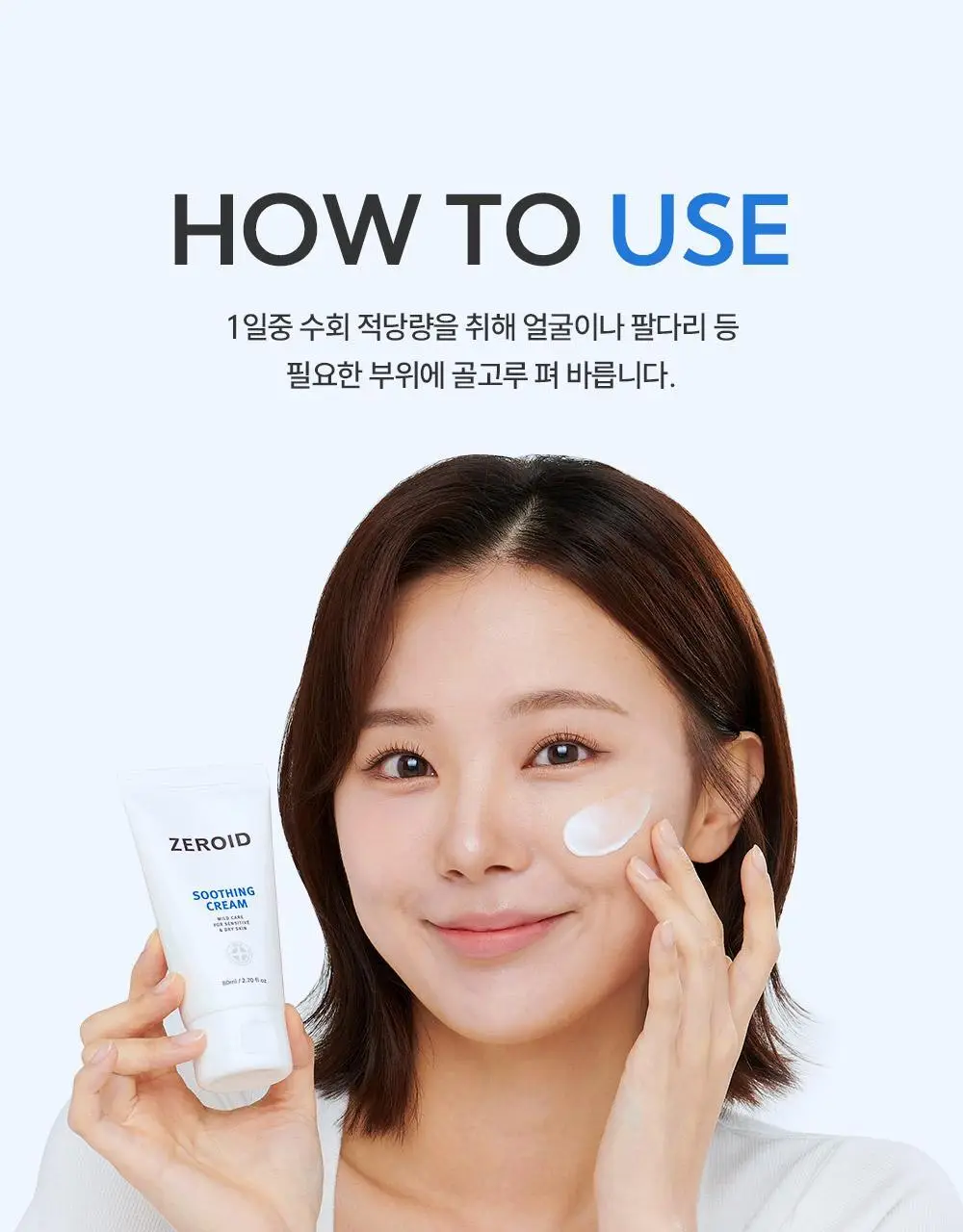 [5월 올영픽][대용량] 제로이드 수딩 크림 80ml 기획 (+50ml) 상세페이지 29